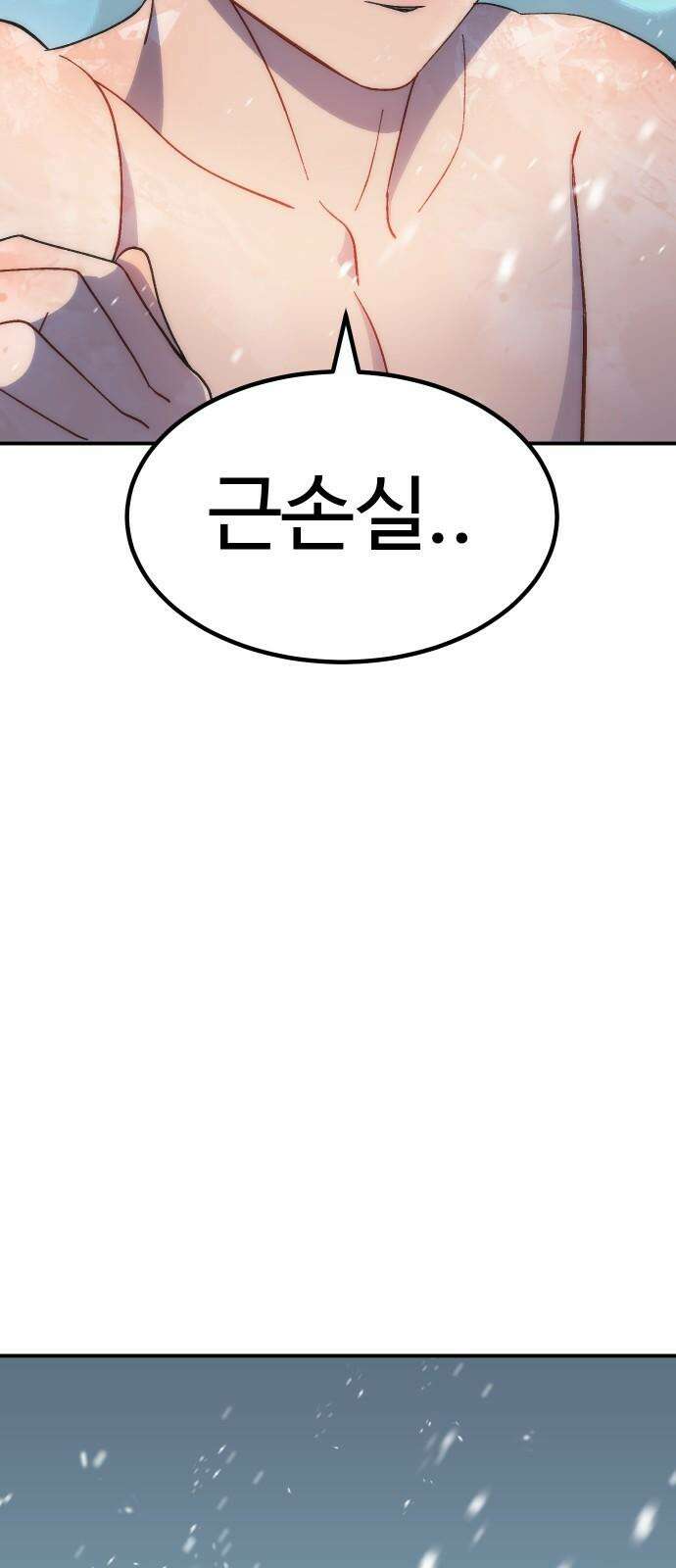 헬스던전 68화 82