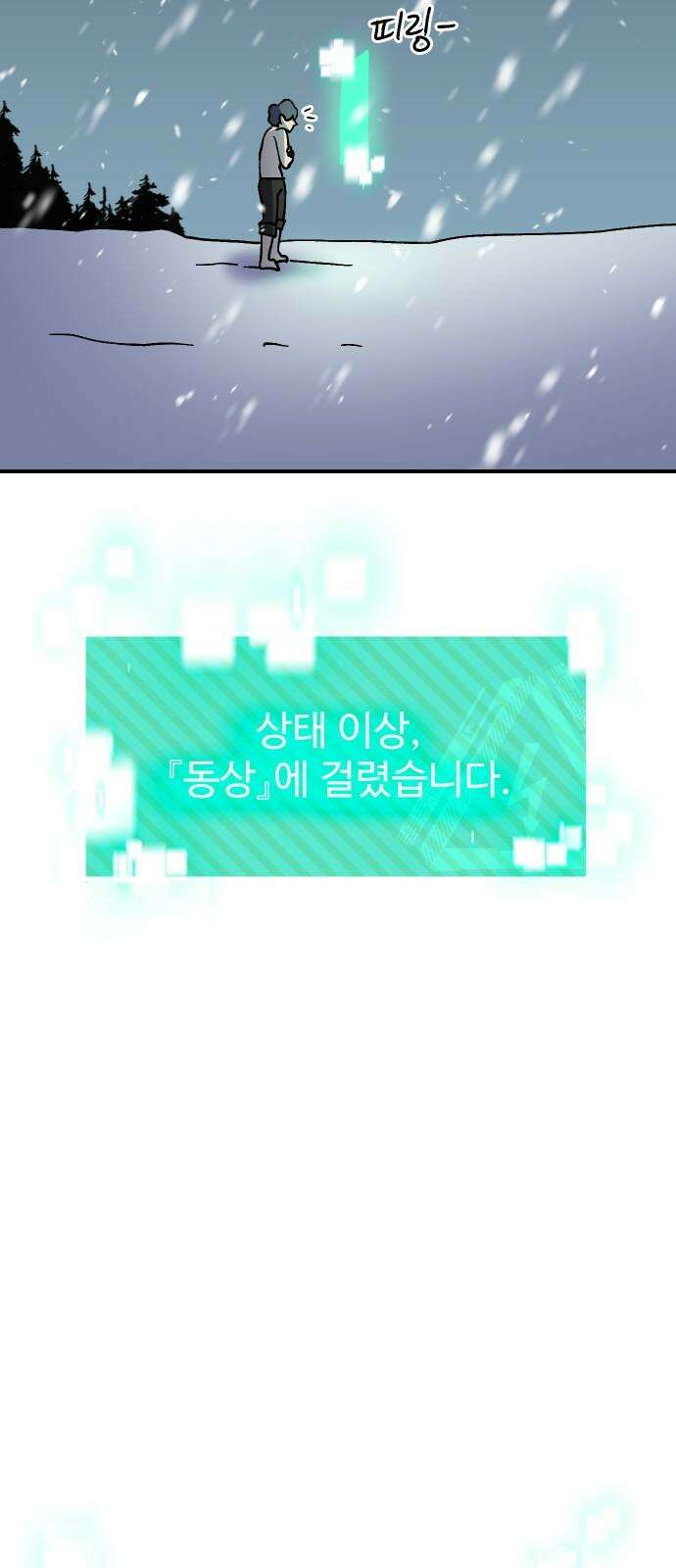 헬스던전 68화 83