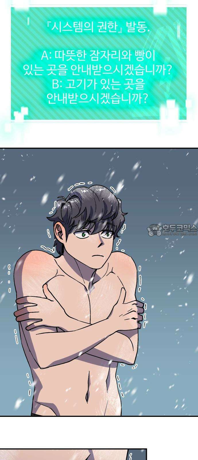 헬스던전 68화 84