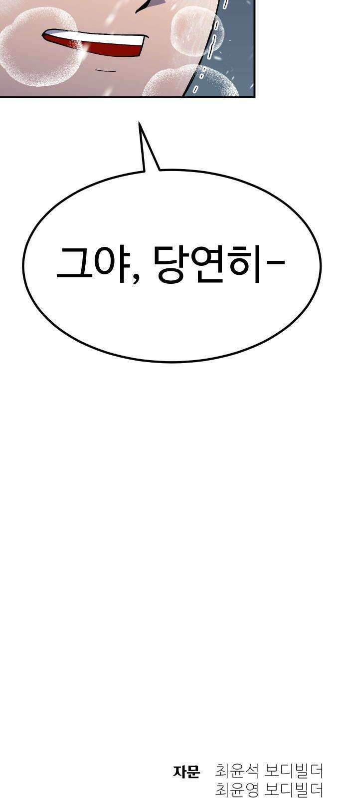 헬스던전 68화 85