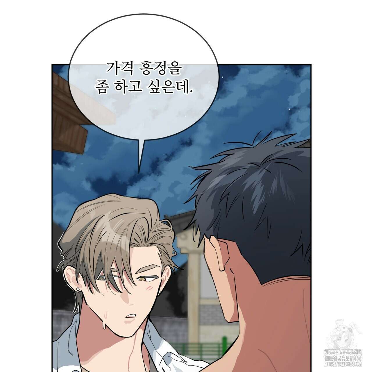 숯불 좀 넣어 주세요 15화 11