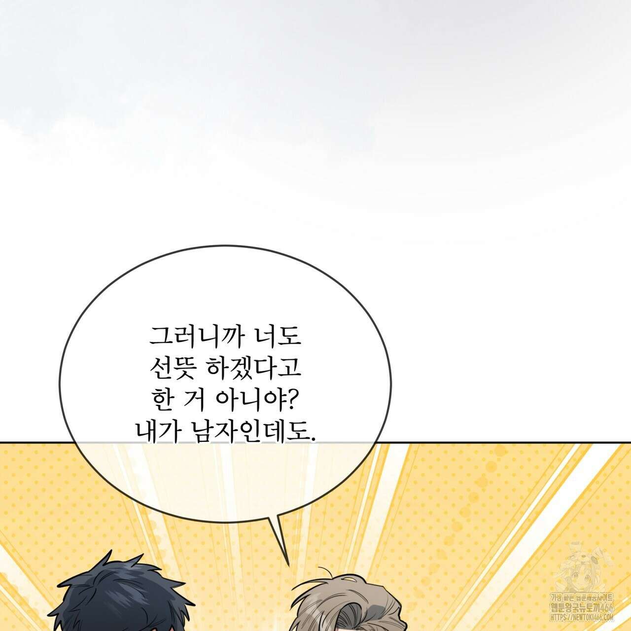 숯불 좀 넣어 주세요 15화 16