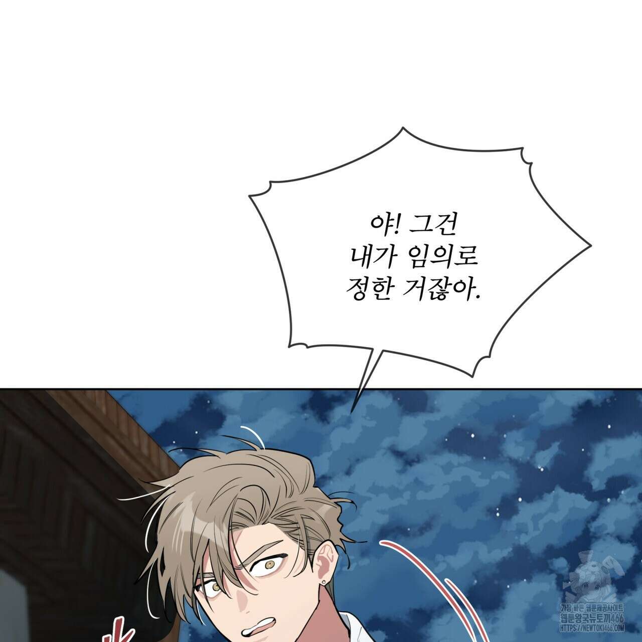 숯불 좀 넣어 주세요 15화 28