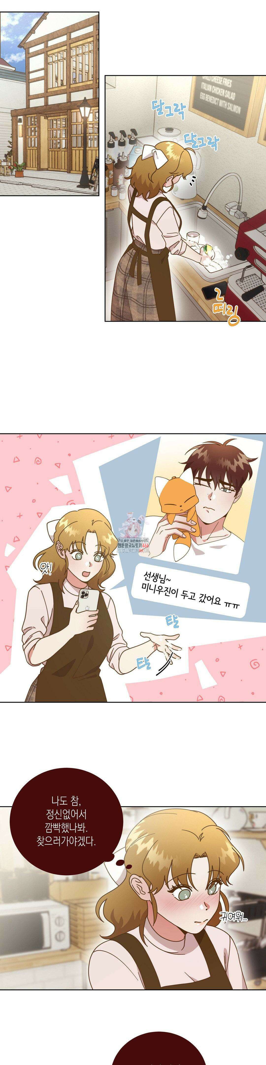 쉿! 과외 중! 10화 1