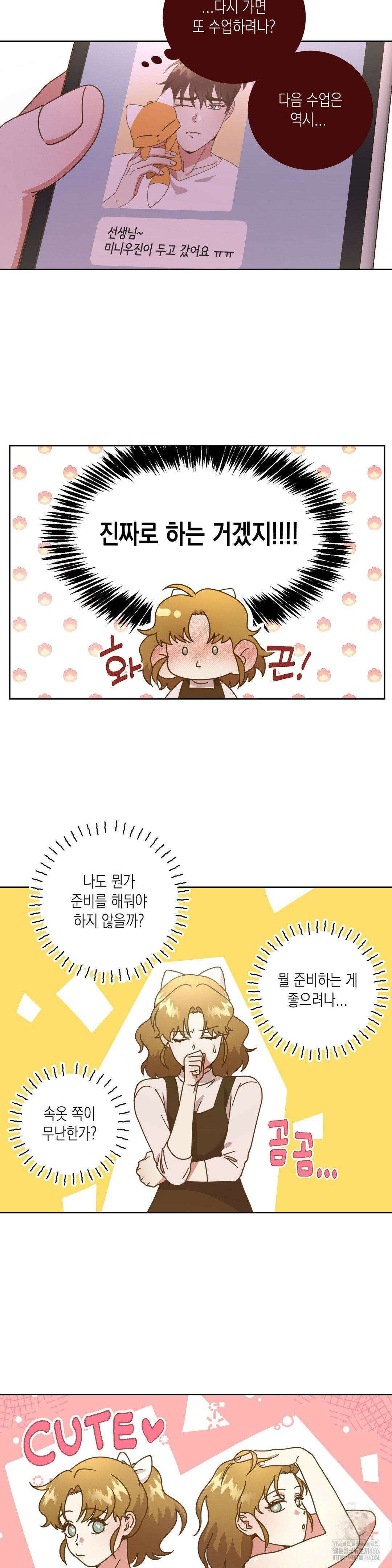 쉿! 과외 중! 10화 2