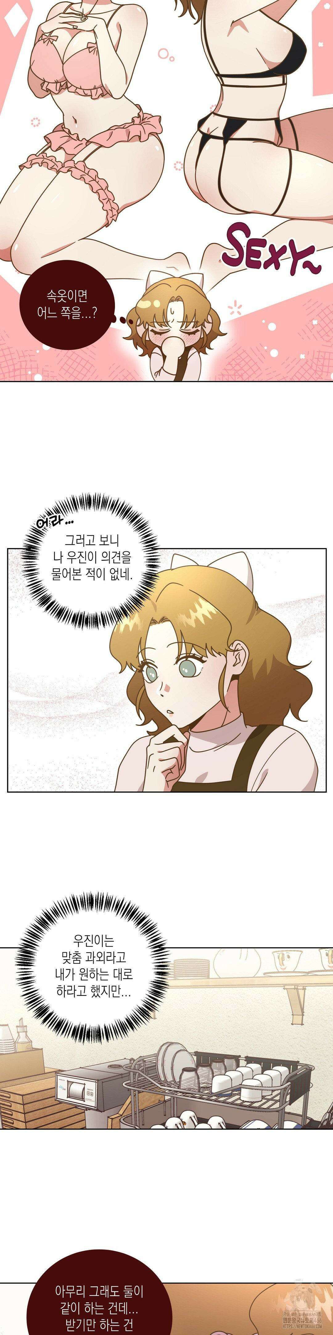 쉿! 과외 중! 10화 3