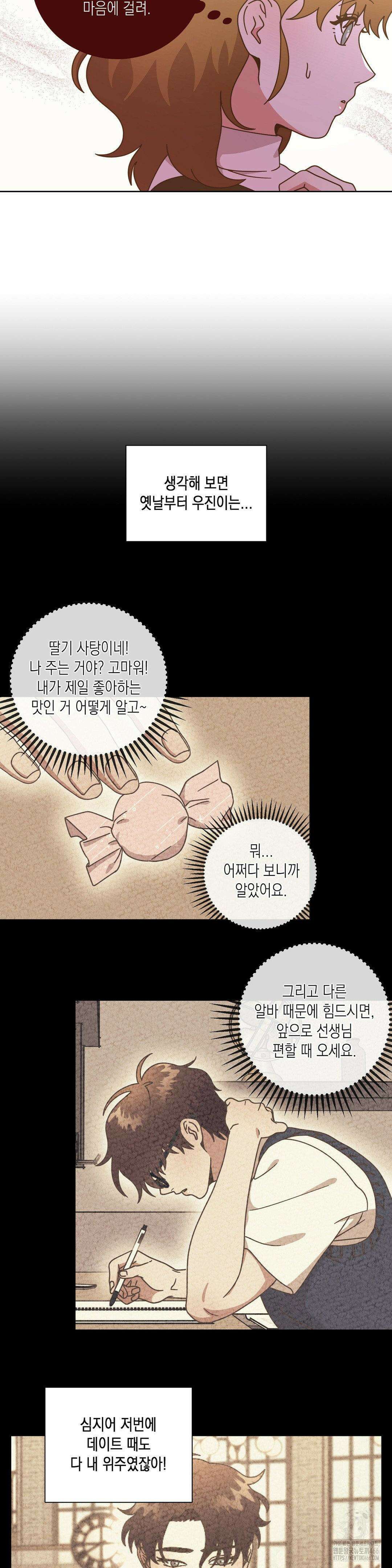 쉿! 과외 중! 10화 4