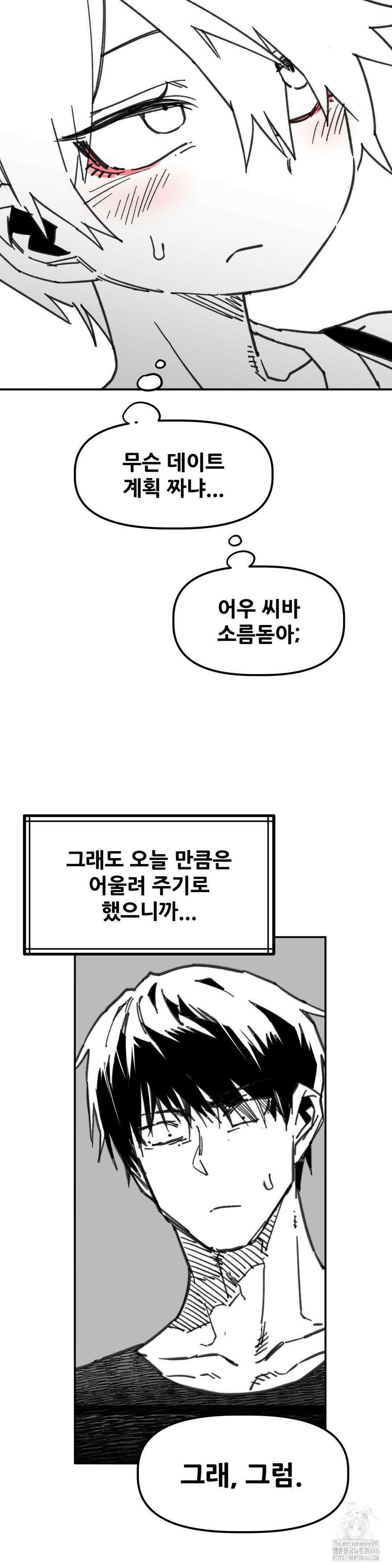 남고 소년 50화 2