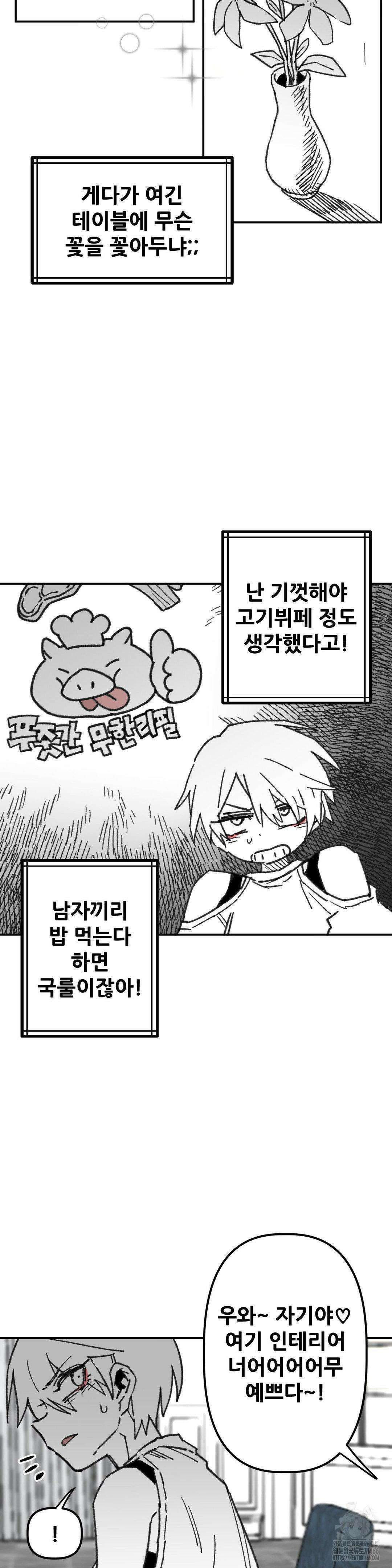 남고 소년 50화 7