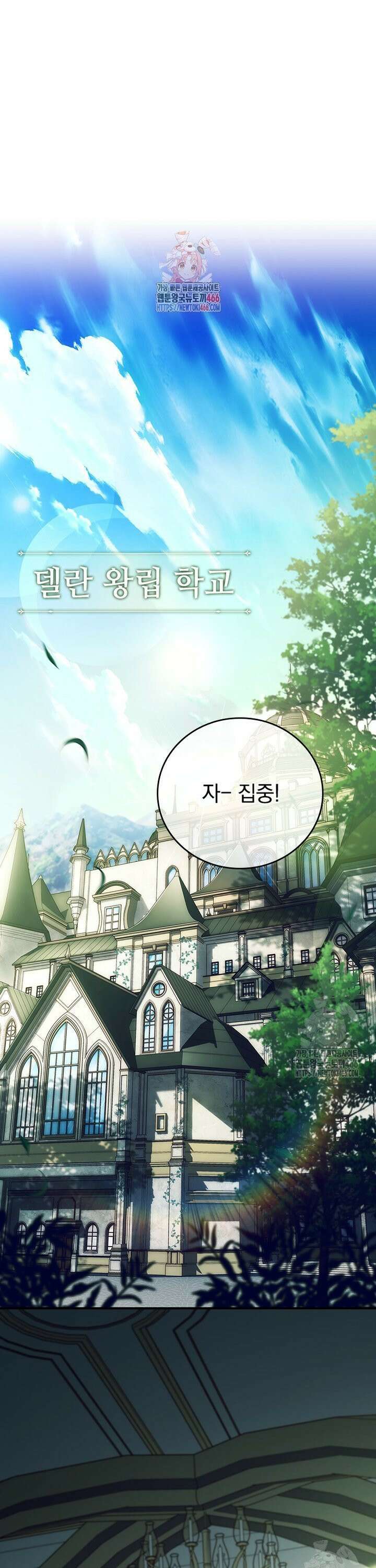 전설급 영웅은 아카데미 우등생 1화 1