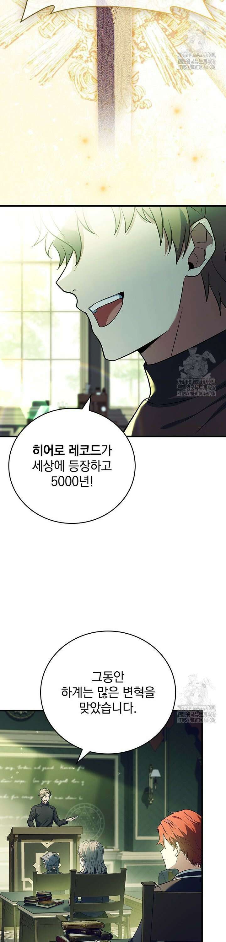 전설급 영웅은 아카데미 우등생 1화 3