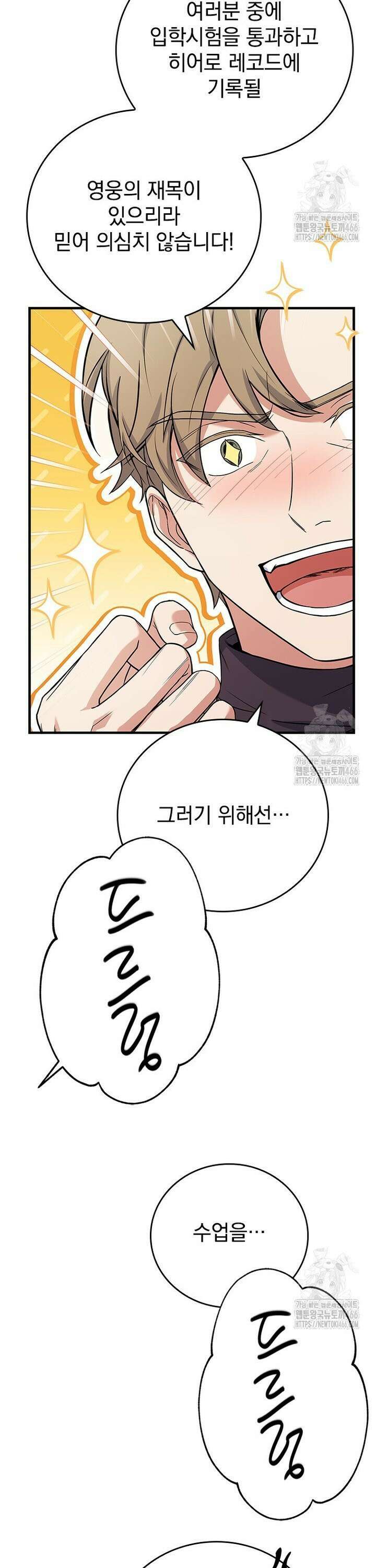 전설급 영웅은 아카데미 우등생 1화 5