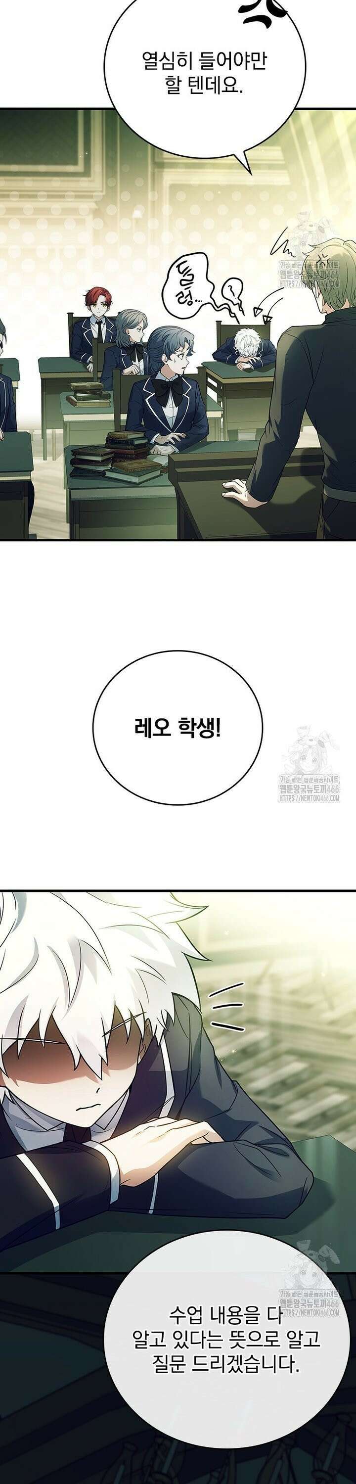 전설급 영웅은 아카데미 우등생 1화 6