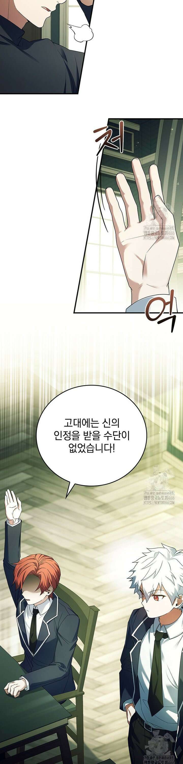 전설급 영웅은 아카데미 우등생 1화 9