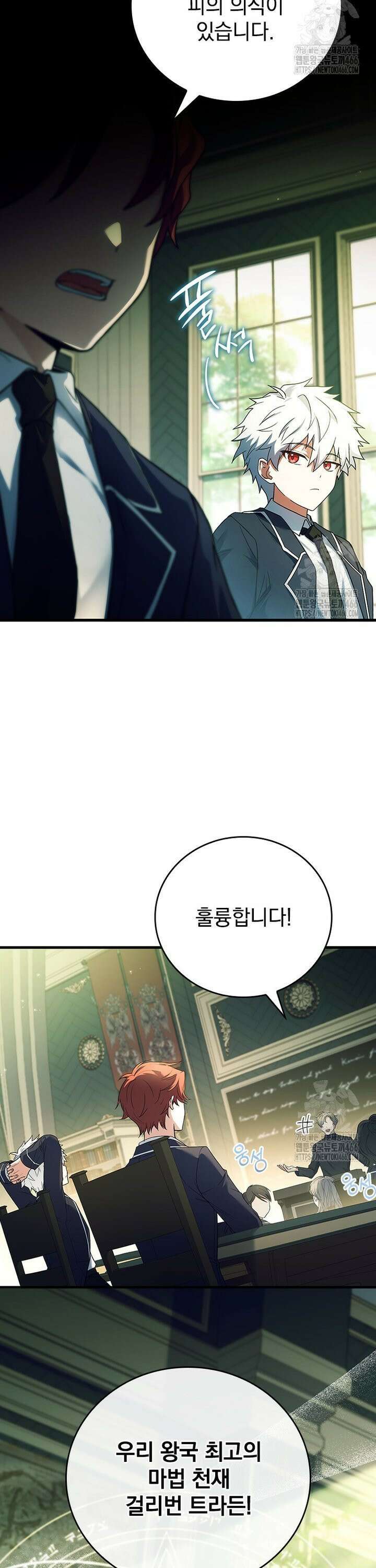 전설급 영웅은 아카데미 우등생 1화 11