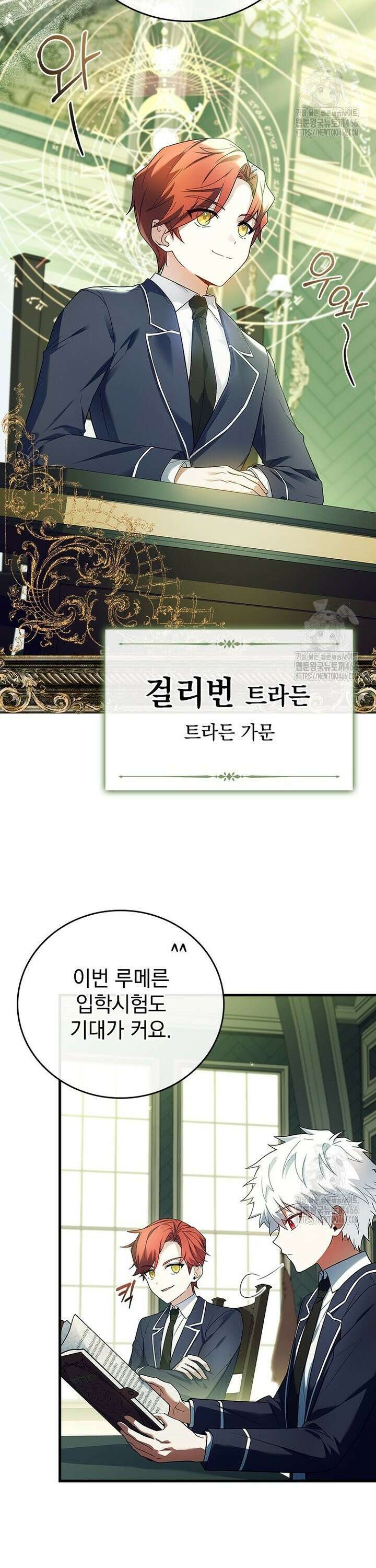 전설급 영웅은 아카데미 우등생 1화 12
