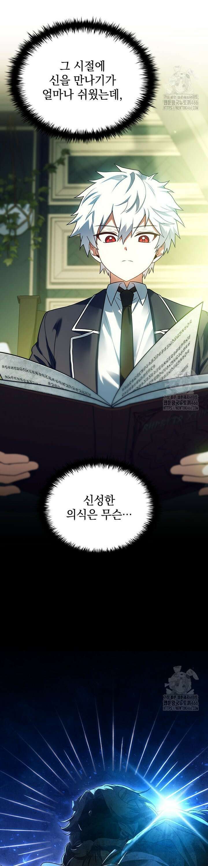 전설급 영웅은 아카데미 우등생 1화 13