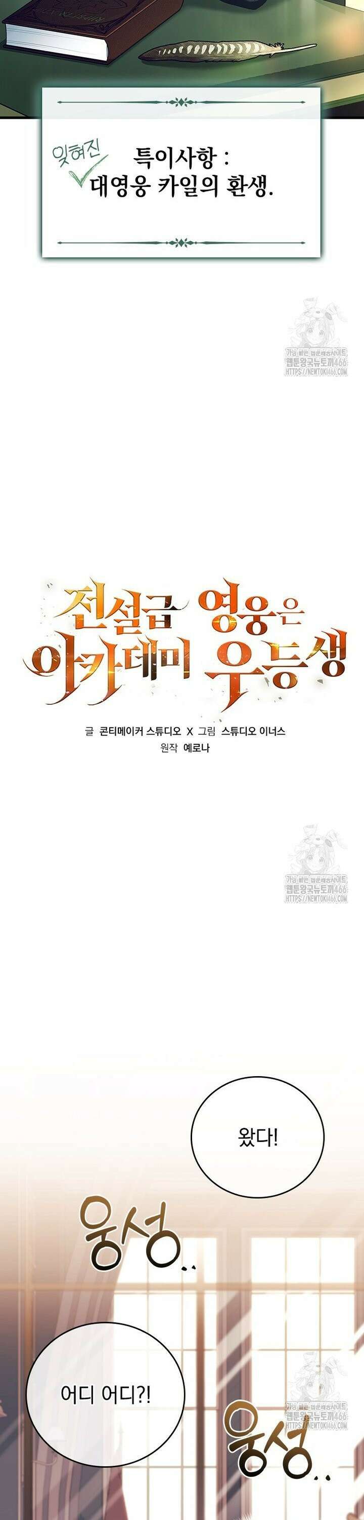 전설급 영웅은 아카데미 우등생 1화 16