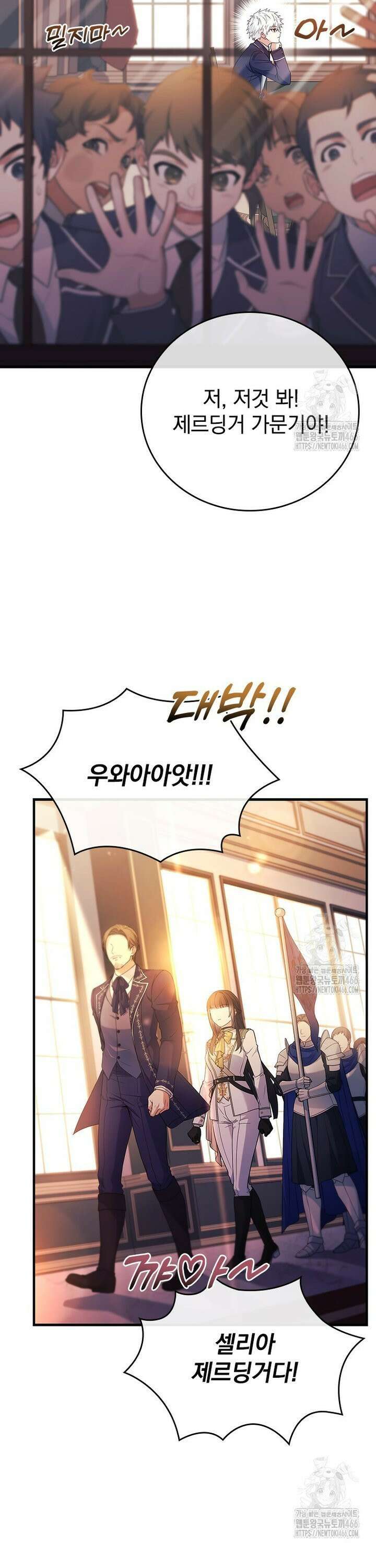 전설급 영웅은 아카데미 우등생 1화 17