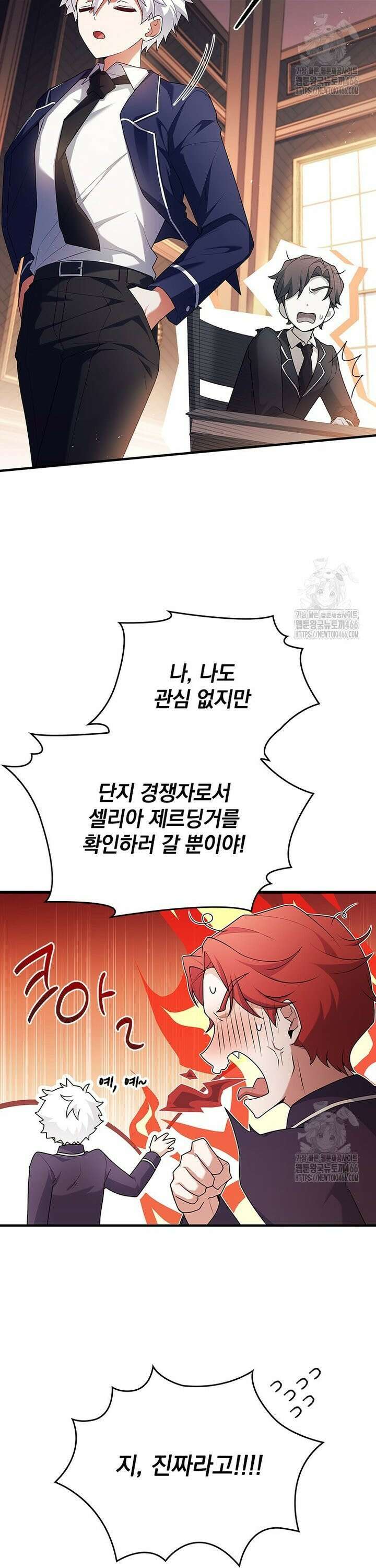 전설급 영웅은 아카데미 우등생 1화 20