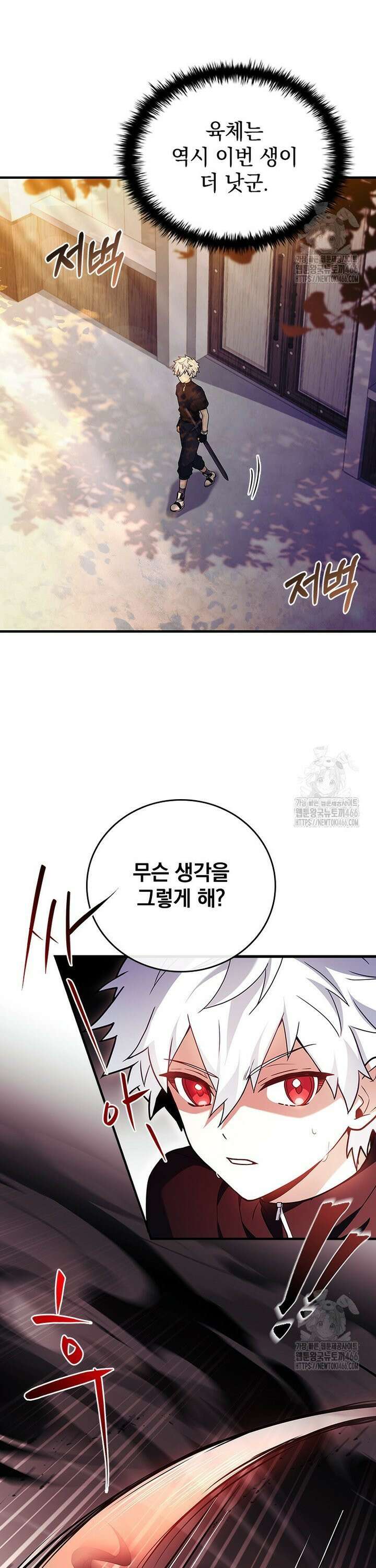 전설급 영웅은 아카데미 우등생 1화 23