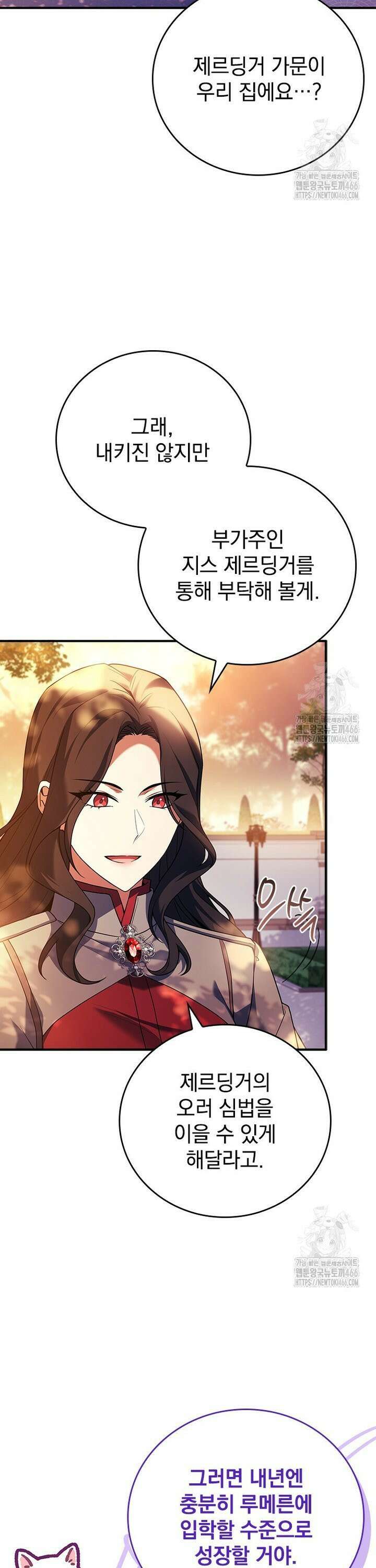 전설급 영웅은 아카데미 우등생 1화 39
