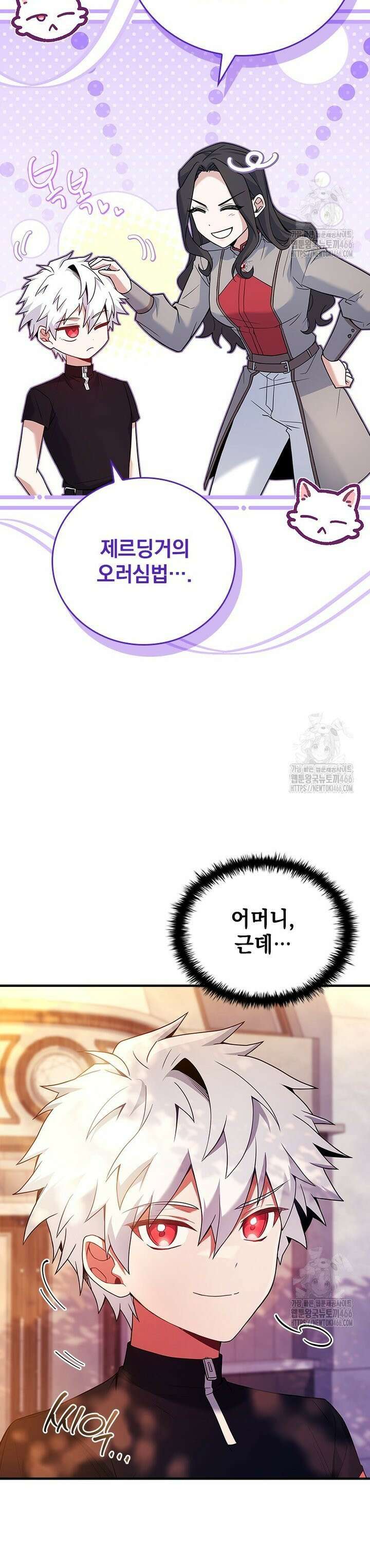 전설급 영웅은 아카데미 우등생 1화 40