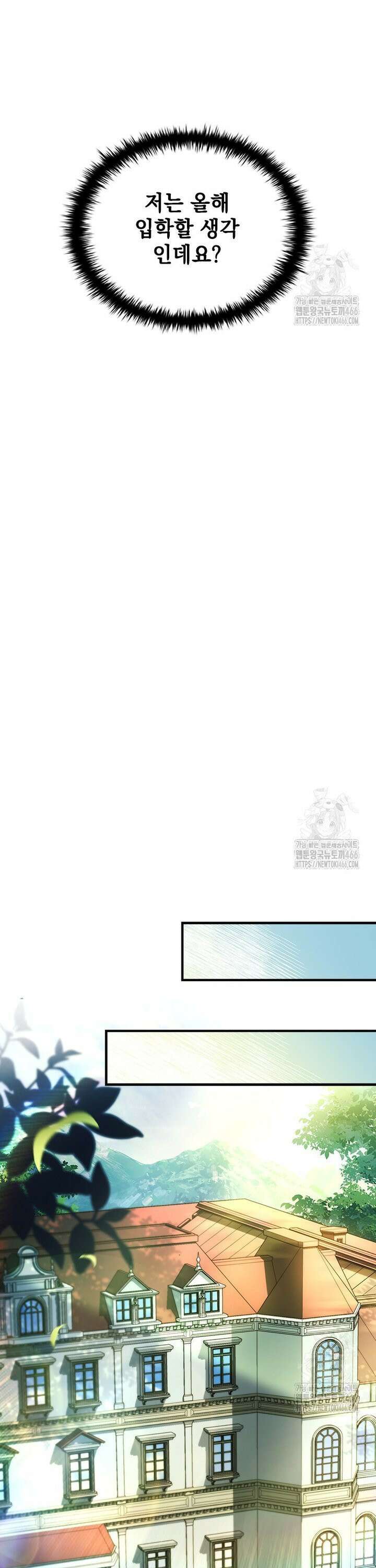 전설급 영웅은 아카데미 우등생 1화 41