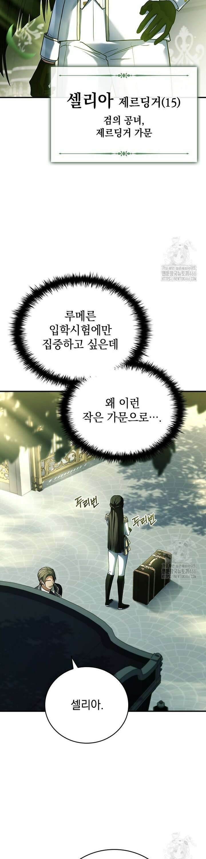 전설급 영웅은 아카데미 우등생 1화 44