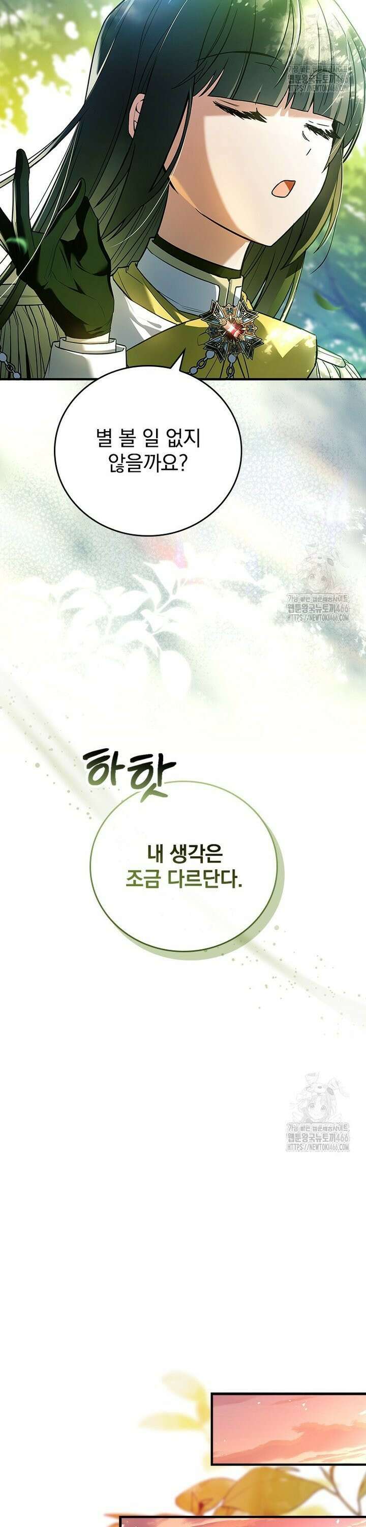 전설급 영웅은 아카데미 우등생 1화 46
