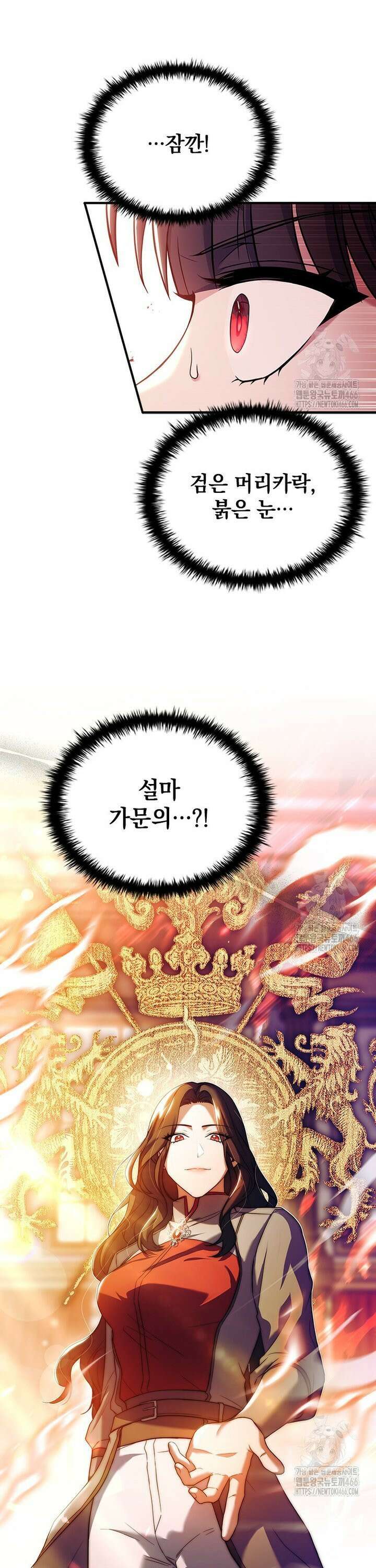 전설급 영웅은 아카데미 우등생 1화 51
