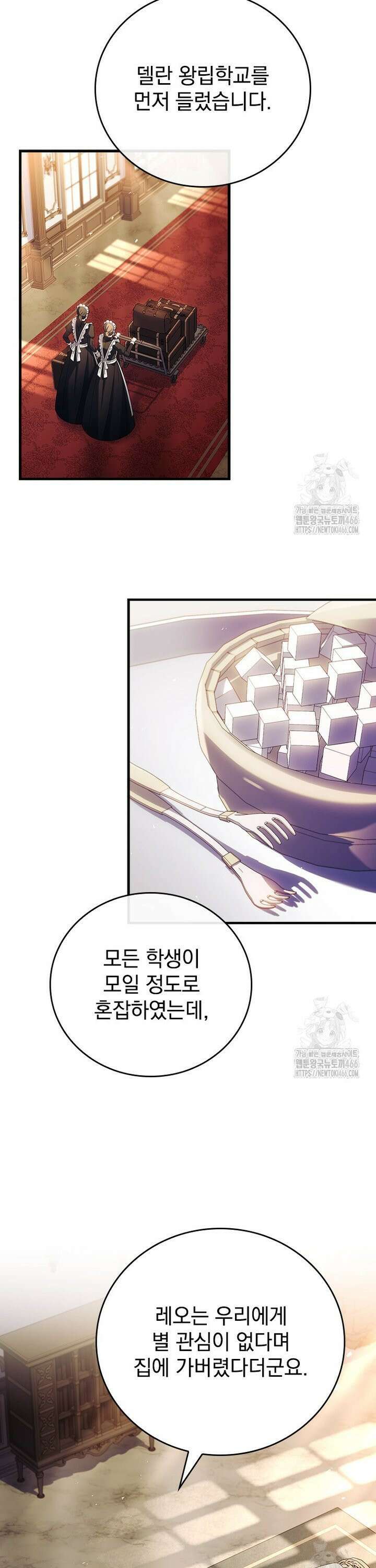 전설급 영웅은 아카데미 우등생 1화 53