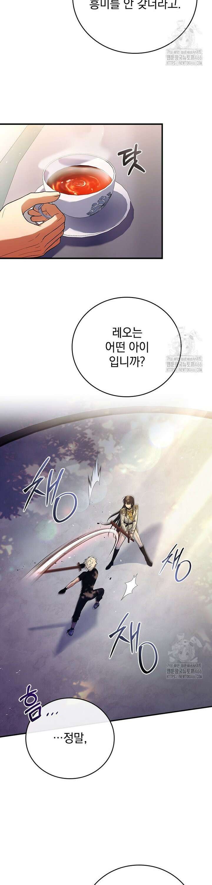 전설급 영웅은 아카데미 우등생 1화 55
