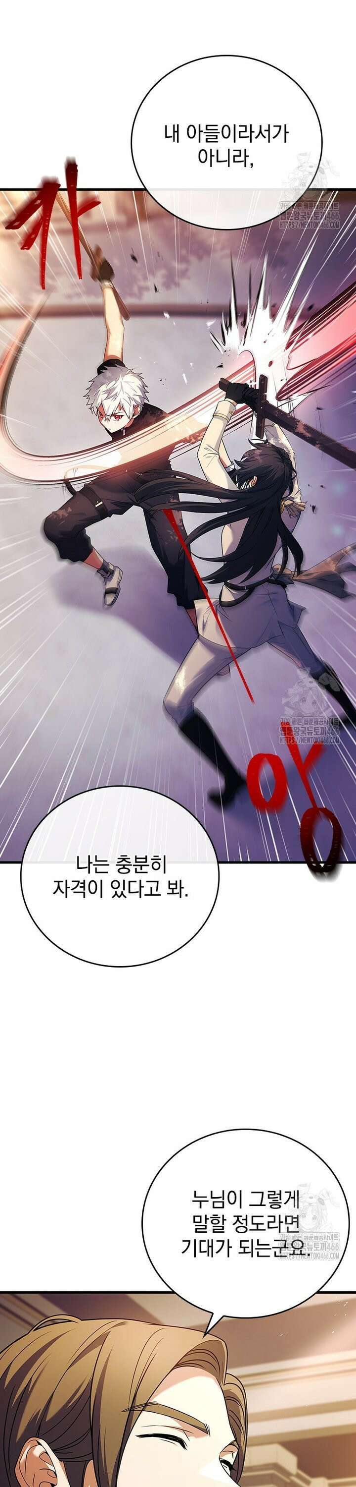 전설급 영웅은 아카데미 우등생 1화 57