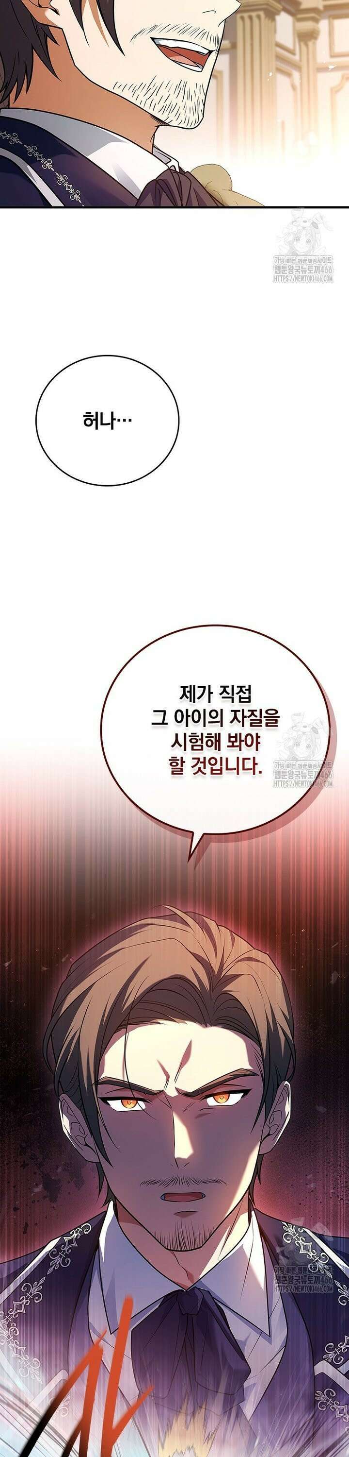 전설급 영웅은 아카데미 우등생 1화 58