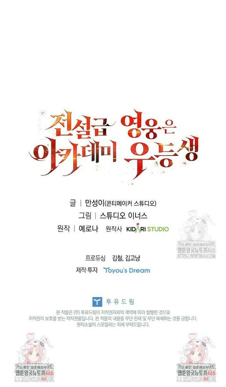 전설급 영웅은 아카데미 우등생 1화 60