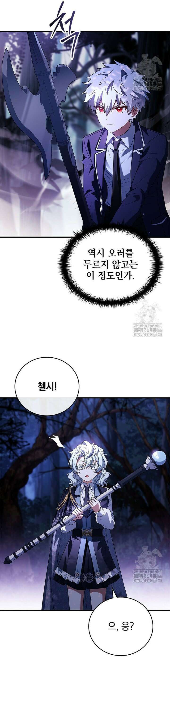 전설급 영웅은 아카데미 우등생 9화 13