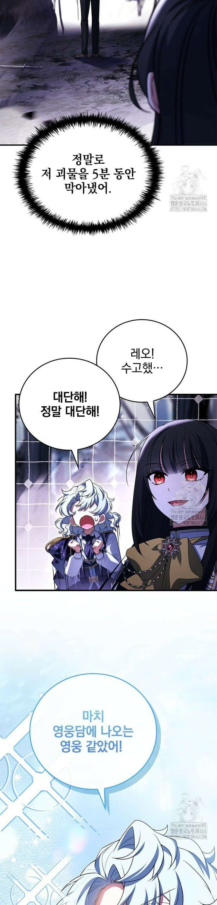 전설급 영웅은 아카데미 우등생 9화 33