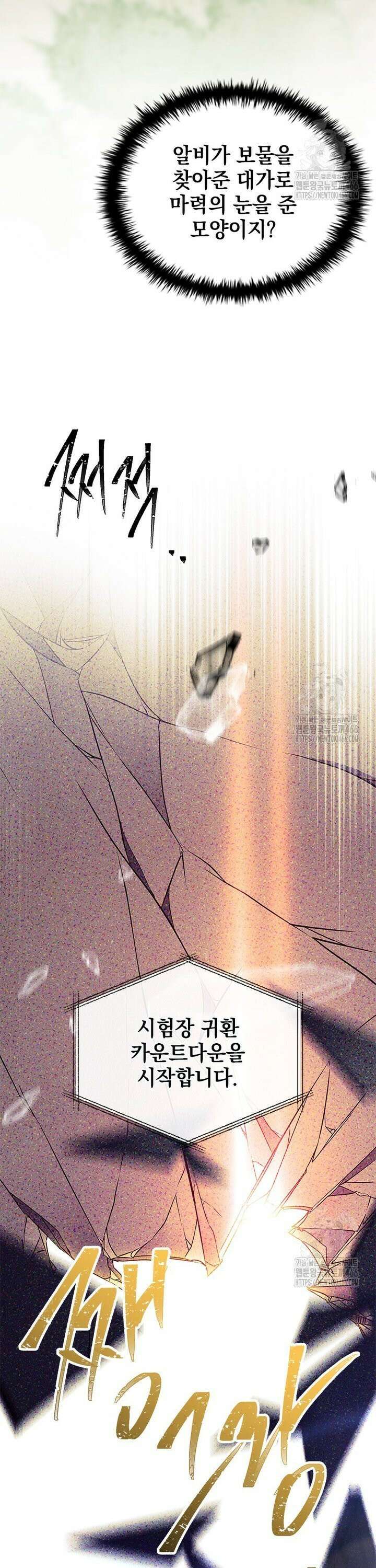 전설급 영웅은 아카데미 우등생 9화 39