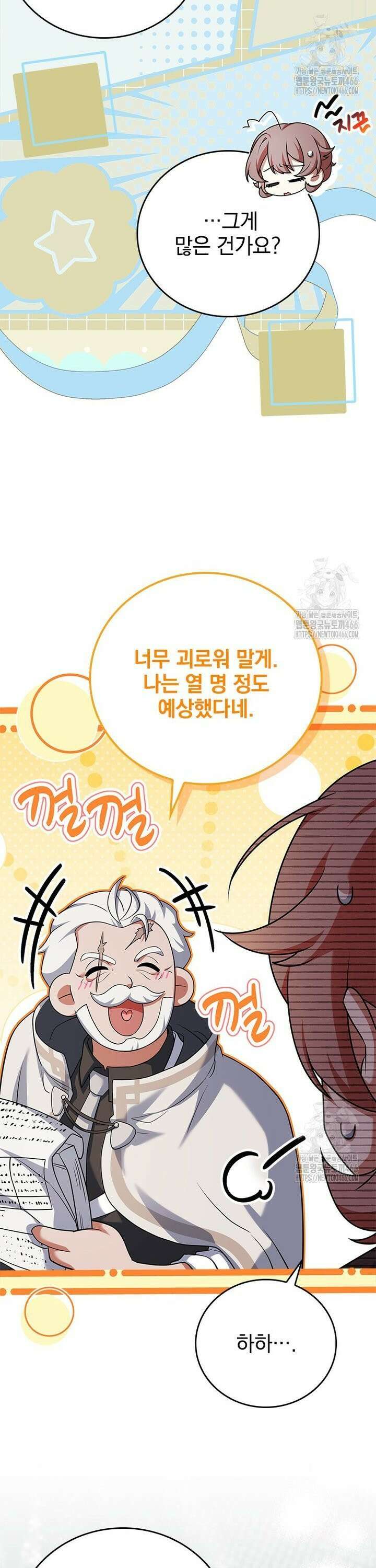 전설급 영웅은 아카데미 우등생 9화 46