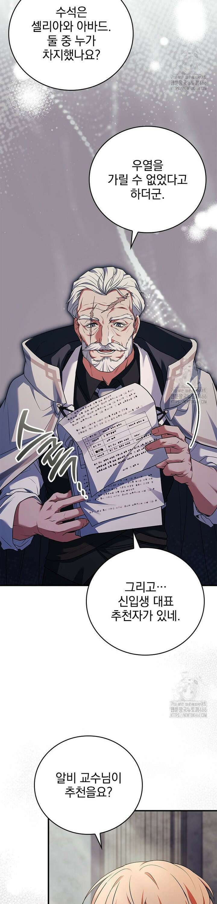 전설급 영웅은 아카데미 우등생 9화 47