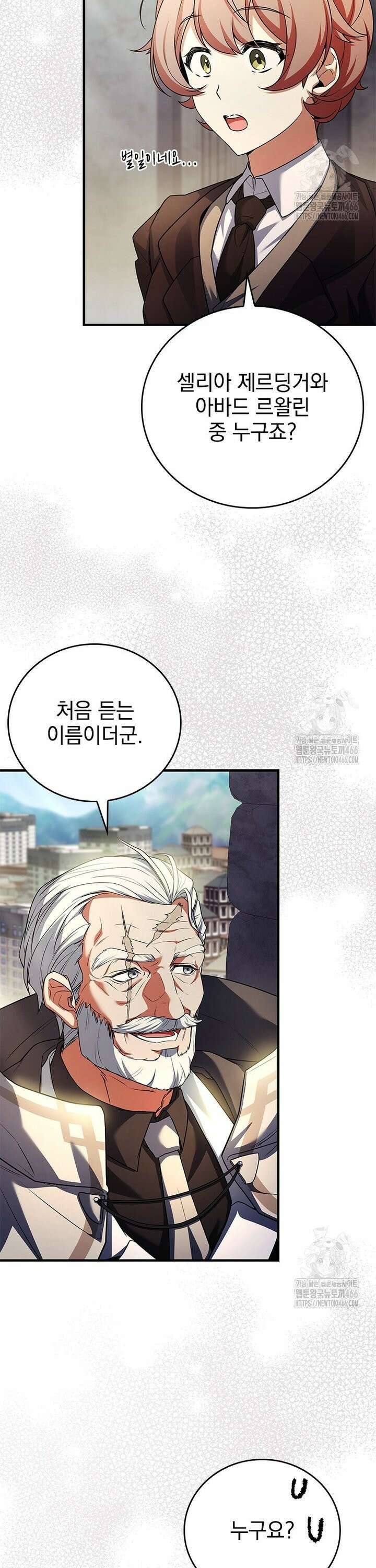 전설급 영웅은 아카데미 우등생 9화 48