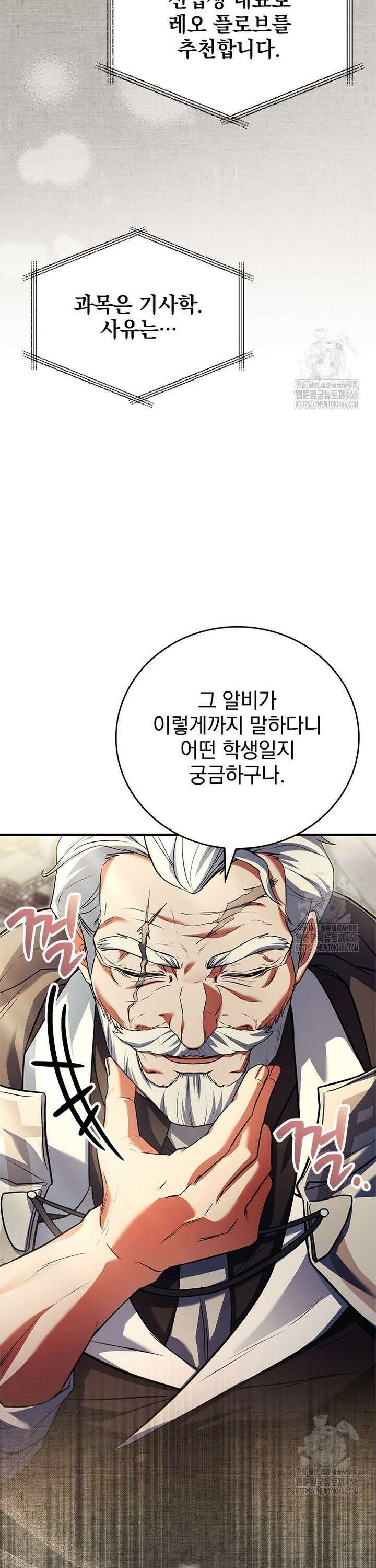 전설급 영웅은 아카데미 우등생 9화 51