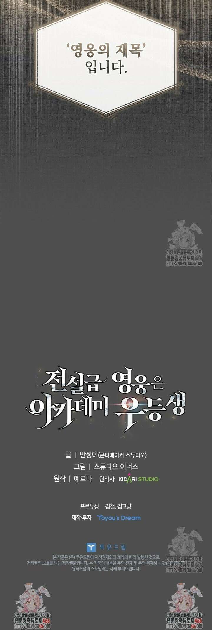 전설급 영웅은 아카데미 우등생 9화 52