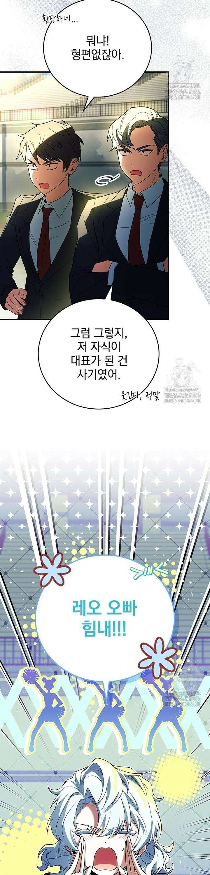 전설급 영웅은 아카데미 우등생 11화 4