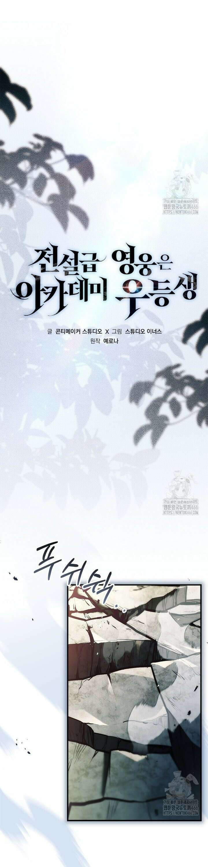 전설급 영웅은 아카데미 우등생 11화 16