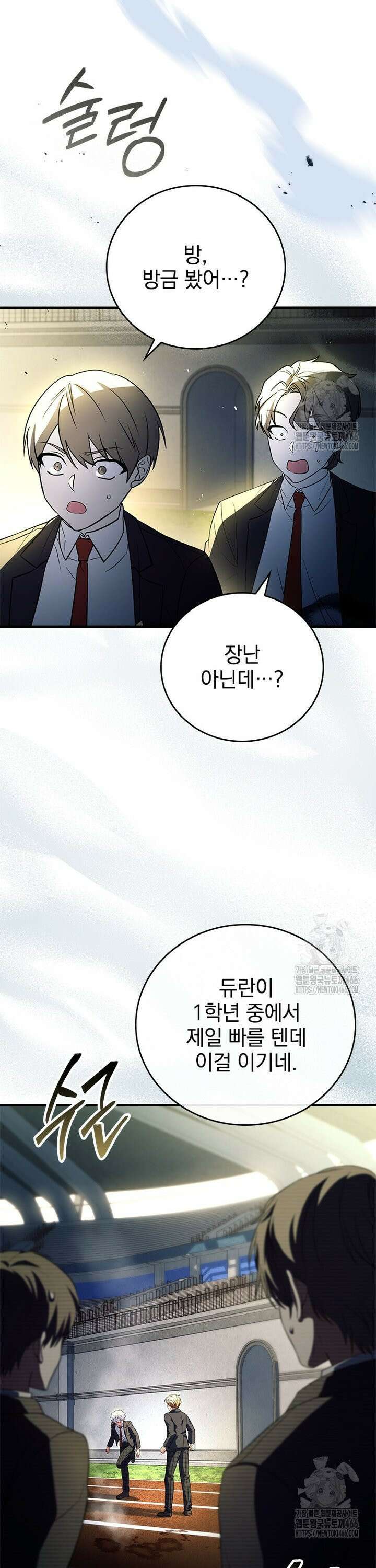 전설급 영웅은 아카데미 우등생 11화 17