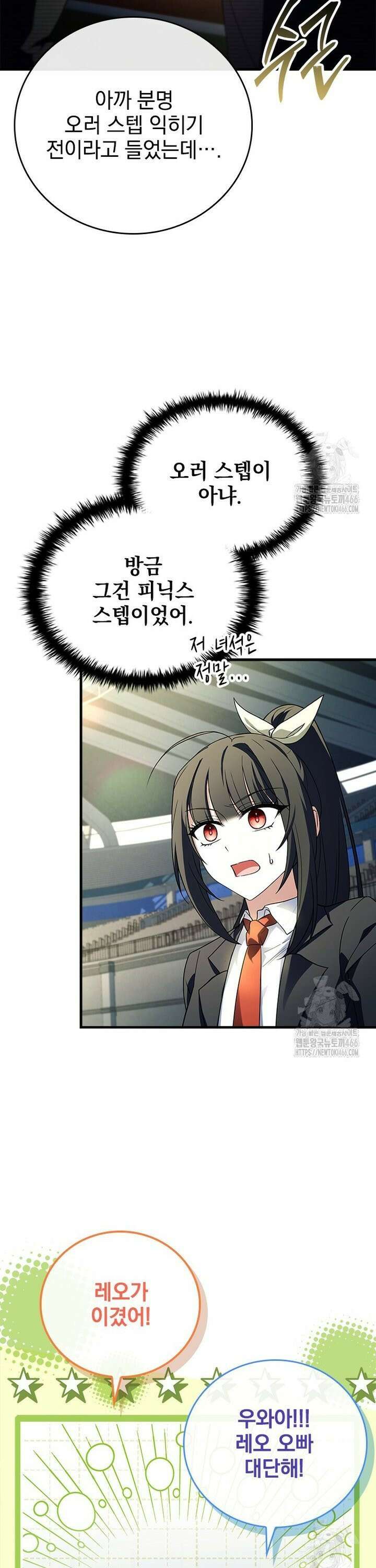 전설급 영웅은 아카데미 우등생 11화 18