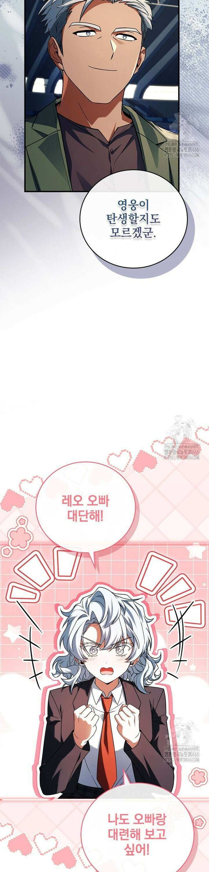전설급 영웅은 아카데미 우등생 11화 23