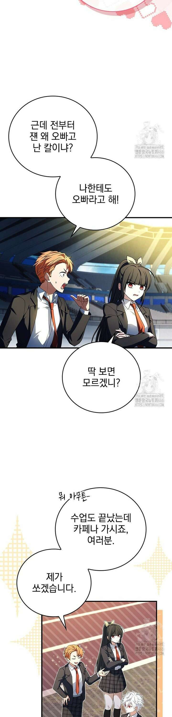 전설급 영웅은 아카데미 우등생 11화 24